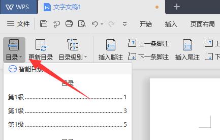 wps生成目錄最簡單教程