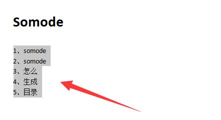wps生成目錄最簡單教程