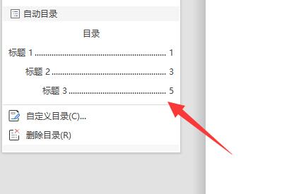 wps生成目錄最簡單教程