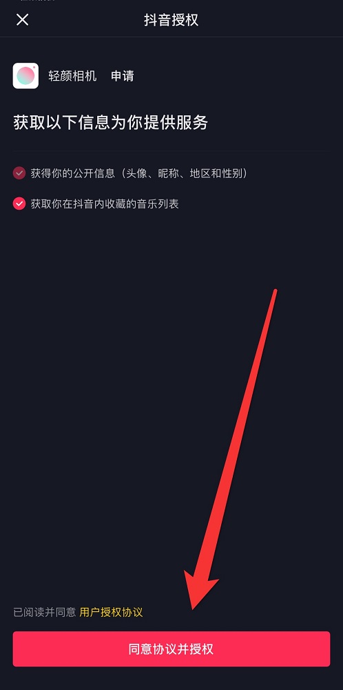 輕顏相機vip怎么登錄