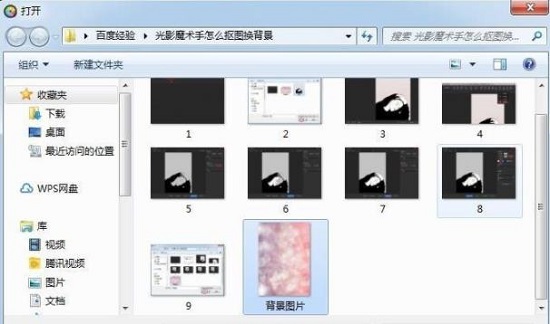 光影魔術(shù)手摳圖去背景教程