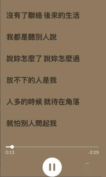 spotify看歌詞詳細方法