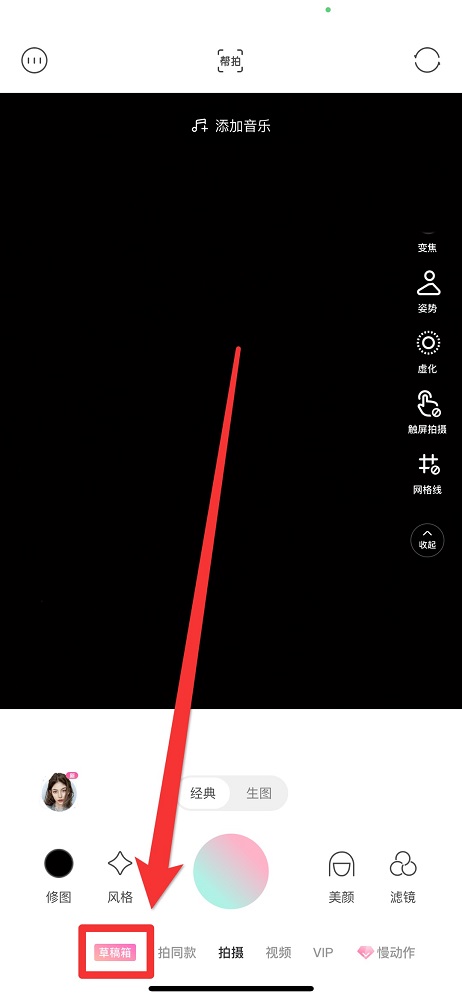 輕顏相機草稿照片在哪里