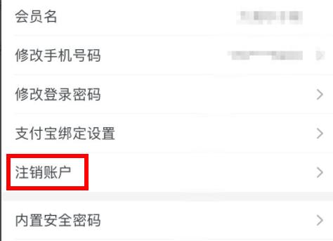 淘寶會(huì)員名注銷(xiāo)方法