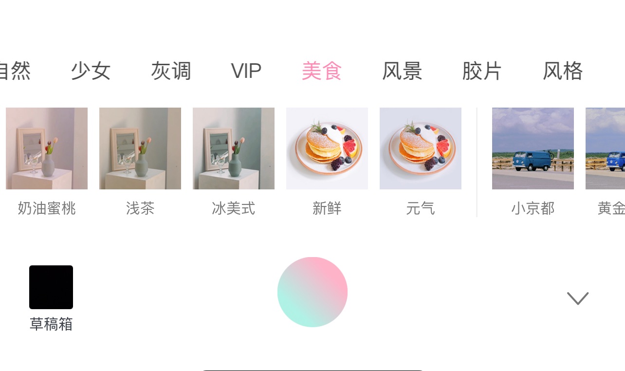 輕顏相機(jī)哪個(gè)濾鏡拍照好看