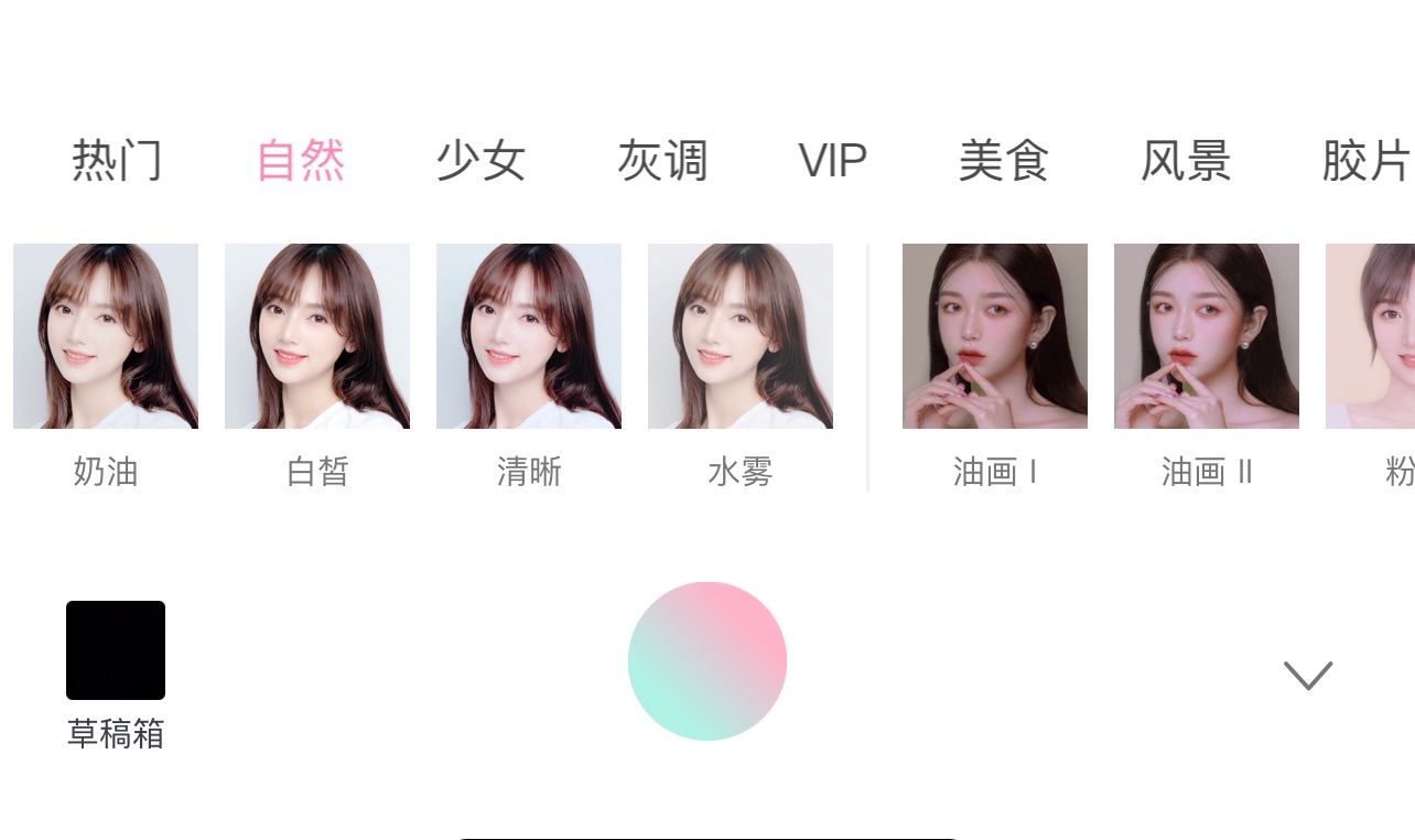 輕顏相機(jī)哪個(gè)濾鏡拍照好看