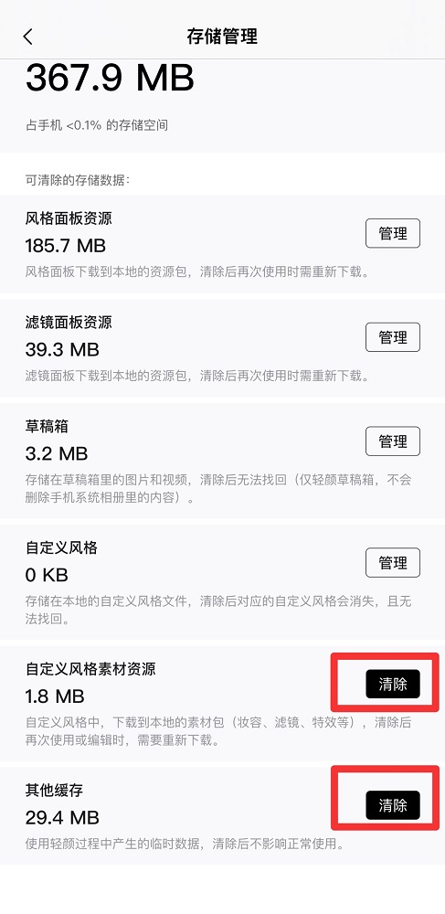 輕顏相機內存怎么清理