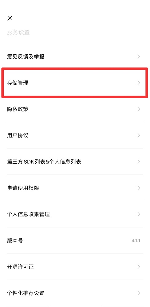 輕顏相機內存怎么清理