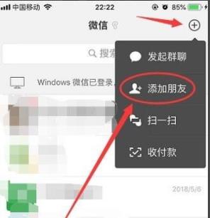 微信雷達加朋友使用方法