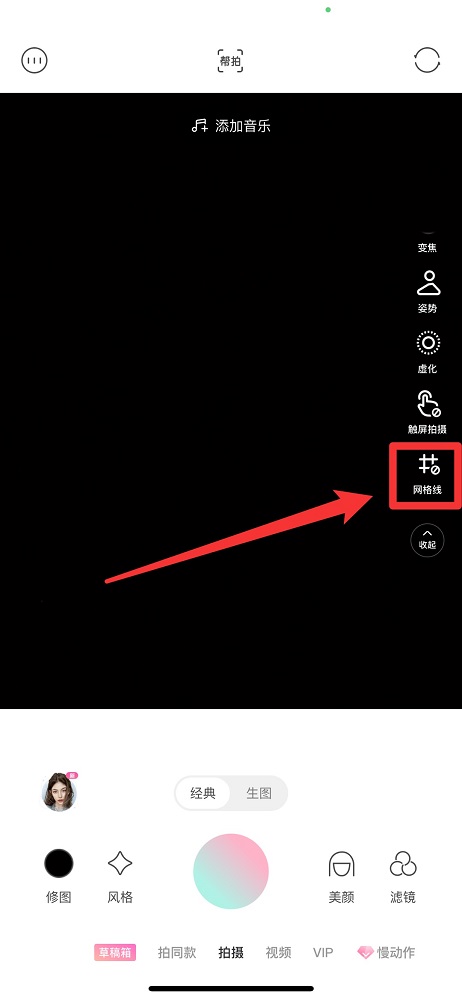 輕顏相機怎么設(shè)置九宮格網(wǎng)格線
