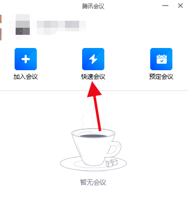 騰訊會議電腦端沒聲音解決方法
