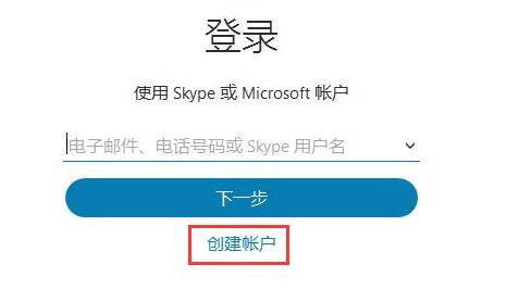 skype賬號注冊教程