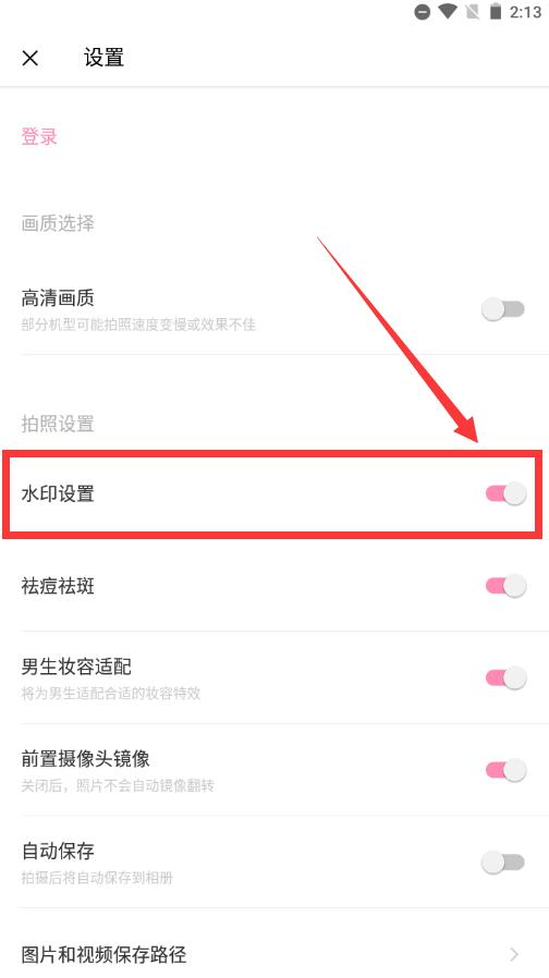 輕顏相機的水印怎么去掉