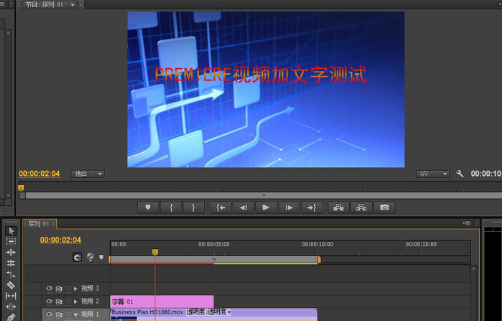 pr怎么修改視頻里的文字