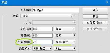 ps分辨率英寸和厘米的區別詳情