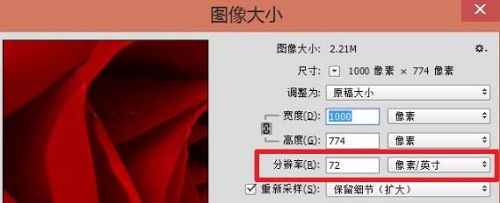 ps分辨率dpi怎么調詳細介紹