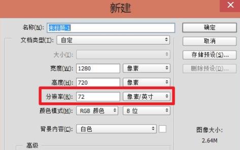ps分辨率dpi怎么調詳細介紹