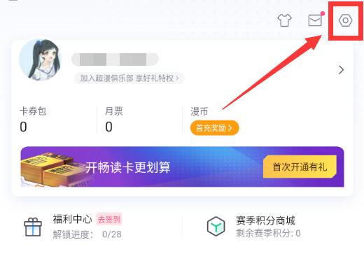 嗶哩嗶哩漫畫夜間模式在哪