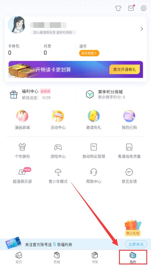 嗶哩嗶哩漫畫夜間模式在哪