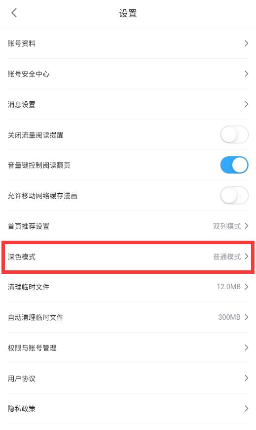 嗶哩嗶哩漫畫夜間模式在哪