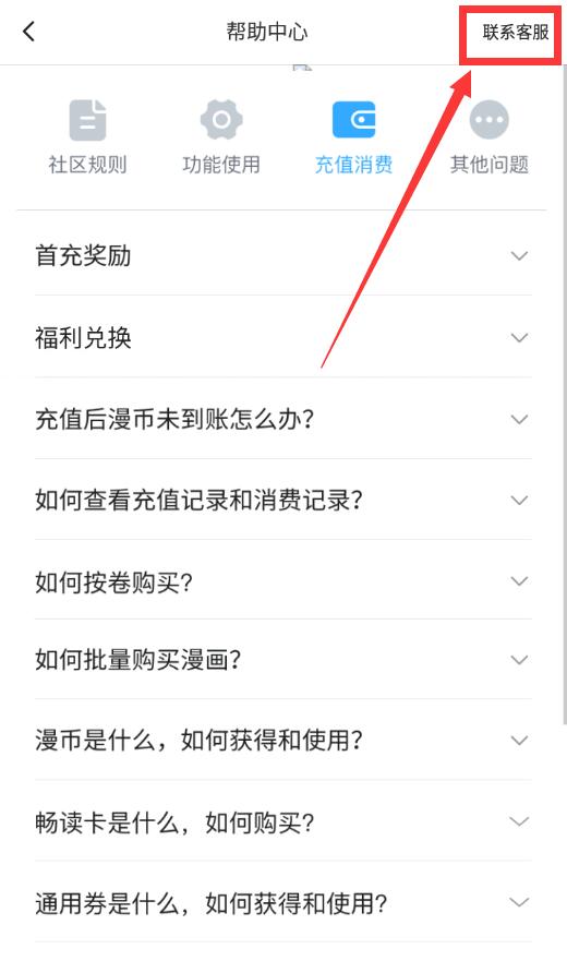 嗶哩嗶哩漫畫怎么投稿