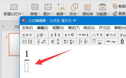 分?jǐn)?shù)怎么打出來(lái) ppt教程