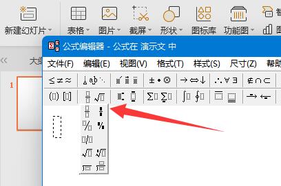 分?jǐn)?shù)怎么打出來(lái) ppt教程