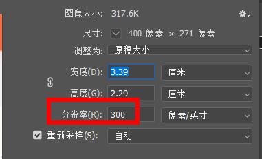 ps分辨率怎么調詳細方法