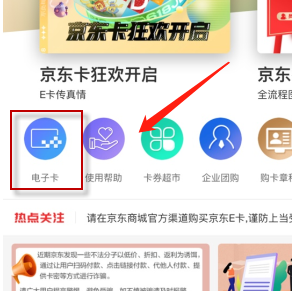 京東購物卡哪里可以買詳情