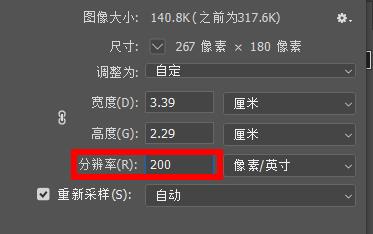 ps分辨率怎么調詳細方法