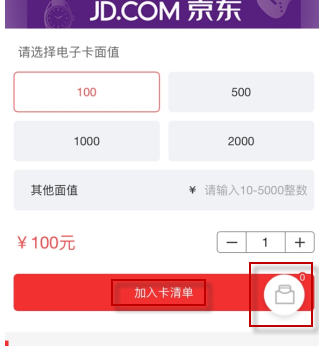 京東購物卡哪里可以買詳情