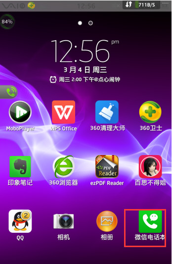 微信電話本APP怎么設(shè)置短信簽名?短信簽名的設(shè)置技巧分享