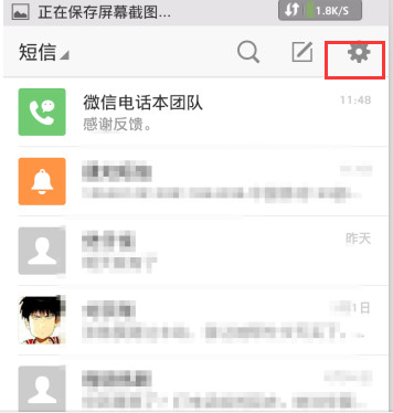 微信電話本APP怎么設(shè)置短信簽名?短信簽名的設(shè)置技巧分享