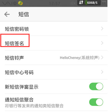微信電話本APP怎么設(shè)置短信簽名?短信簽名的設(shè)置技巧分享
