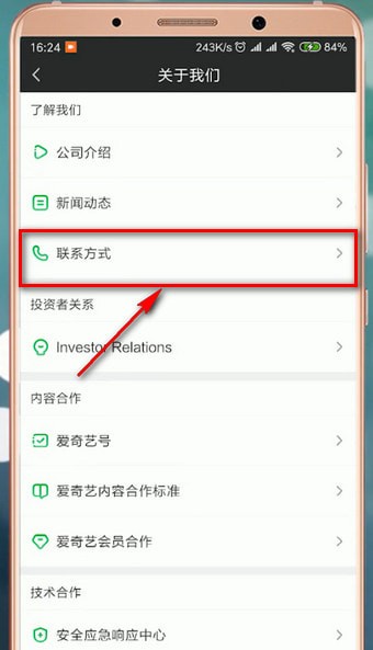 在愛奇藝里怎么查找客服電話？查找客服電話的方法說明