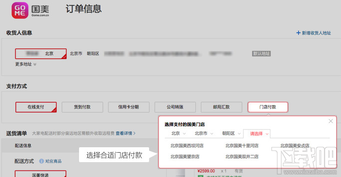 國美在線上可以使用門店付款嗎 怎么操作
