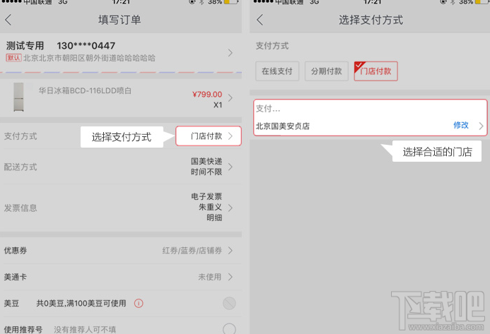 國美在線上可以使用門店付款嗎 怎么操作