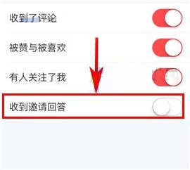 美芽收到邀請回答推送怎么關閉?美芽收到邀請回答推送關閉的方法