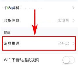 美芽收到邀請回答推送怎么關閉?美芽收到邀請回答推送關閉的方法
