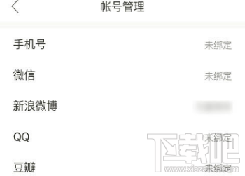 下廚房怎么解綁第三方賬號？