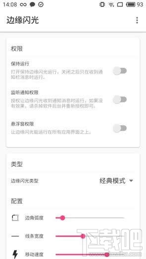 曲屏閃光怎么設置？曲屏閃光跑馬燈怎么使用？
