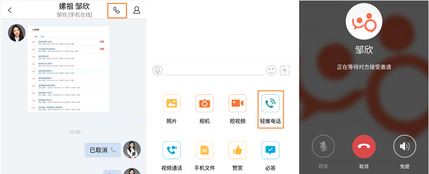 在輕推中撥打電話圖文教程