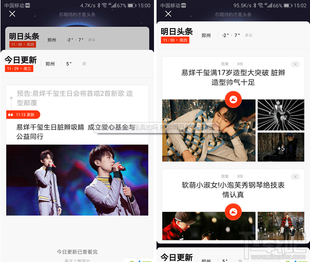 新浪明日頭條真的嗎？新浪明日頭條在哪？