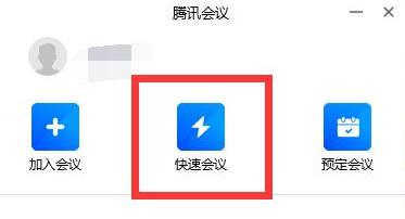 騰訊會議取消共享屏幕方法