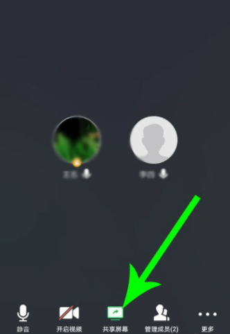 騰訊會議取消共享屏幕方法