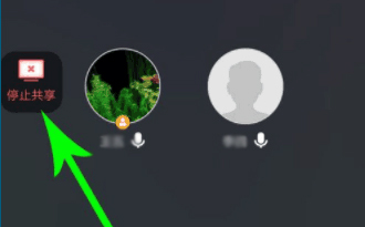 騰訊會議取消共享屏幕方法