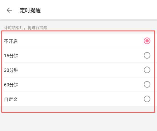 嗶哩嗶哩定時關閉在哪