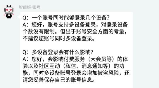 嗶哩嗶哩可以多個設備登錄嗎
