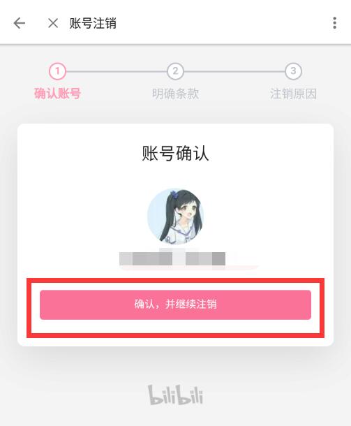 嗶哩嗶哩怎么注銷賬號