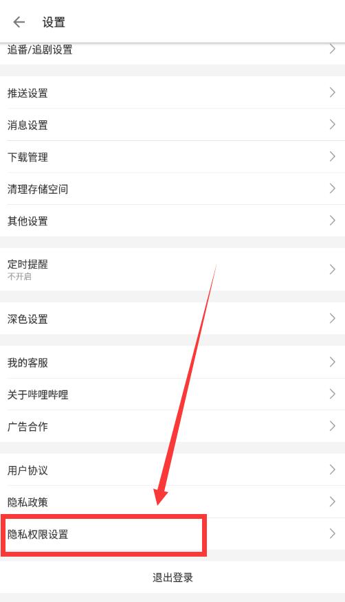 嗶哩嗶哩怎么注銷賬號